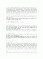 가족제도의 역사 및 변천 8페이지