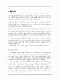 레포트_정치(부동산투기와투자를시민단체주장에서분석하고공박) 3페이지