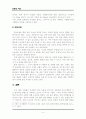 레포트_체육(비만측정법과판정기준) 6페이지