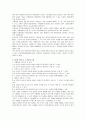 다문화가정의 현황 및 문제점 분석과 해결방안 3페이지