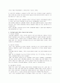 한국 가족문제 분석과 해결적 가족복지 방안 5페이지