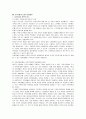 한국 가족문제 분석과 해결적 가족복지 방안 16페이지