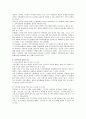 한국 가족문제 분석과 해결적 가족복지 방안 17페이지