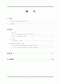레포트_사회(아시아나 파업사태에서의노노갈등분석) 2페이지