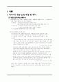 레포트_사회(아시아나 파업사태에서의노노갈등분석) 3페이지