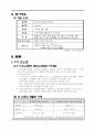 레포트_사회(아시아나 파업사태에서의노노갈등분석) 4페이지