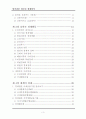 레포트_경제(알기쉬운 청소년 경제상식) 3페이지