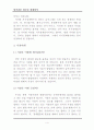 레포트_경제(알기쉬운 청소년 경제상식) 8페이지