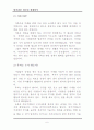 레포트_경제(알기쉬운 청소년 경제상식) 10페이지