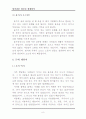 레포트_경제(알기쉬운 청소년 경제상식) 12페이지