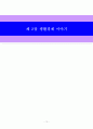 레포트_경제(알기쉬운 청소년 경제상식) 14페이지