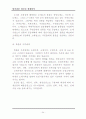 레포트_경제(알기쉬운 청소년 경제상식) 38페이지
