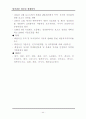 레포트_경제(알기쉬운 청소년 경제상식) 48페이지