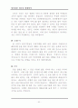 레포트_경제(알기쉬운 청소년 경제상식) 54페이지