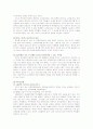 교원평가제 - 정책옹호연합모형(ACF 모형)을 통해 본 교원평가제 9페이지