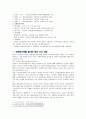교원평가제에 대하여... 2페이지