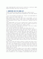교원평가제에 대하여... 5페이지