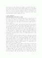 랜드연구소의 기업경영 레포트 2페이지