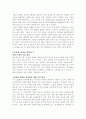랜드연구소의 기업경영 레포트 4페이지