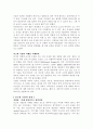 랜드연구소의 기업경영 레포트 11페이지