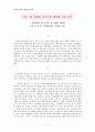 [사금파리 한 조각] 아동문학 비평 1페이지