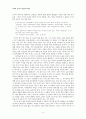 [사금파리 한 조각] 아동문학 비평 4페이지