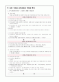 7차 초등사회과 개정 비교안  6페이지