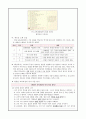 7차 초등사회과 개정 비교안  9페이지