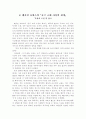 「중국 고대 사상의 세계」‘묵자의 도전'을 읽고 1페이지