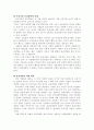삼성 비자금에서 나타난 한국의 기업문화 3페이지