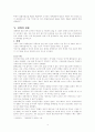 탄핵사건을 통해 바라 본 우리사회 5페이지