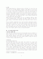 탄핵사건을 통해 바라 본 우리사회 7페이지