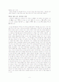 세종의 학문탐구에 대한 열정과 그것이 실제 정치에 끼친 영향  3페이지