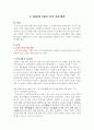 CEO와 CIO로서의 세종대왕 1페이지