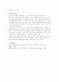 파리대왕을 읽고 4페이지