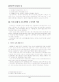 레포트_교육(일제식민지하의한국교육의기능) 4페이지