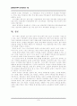 레포트_교육(일제식민지하의한국교육의기능) 8페이지