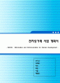 레포트_경영(전자상거래창업아이디어사업계획서) 1페이지