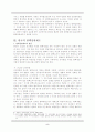 레포트_법(탄핵심판절차소주결정과정) 6페이지