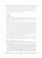 레포트_법(탄핵심판절차소주결정과정) 14페이지