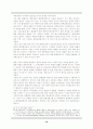 레포트_법(탄핵심판절차소주결정과정) 20페이지