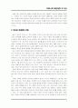 레포트_의류(패션동향레포트) 4페이지