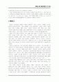 레포트_의류(패션동향레포트) 5페이지