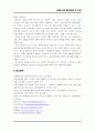 레포트_의류(패션동향레포트) 6페이지
