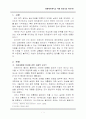 레포트_정치(한국에서여자대통령등장에관한견해) 3페이지