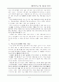 레포트_정치(한국에서여자대통령등장에관한견해) 5페이지