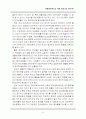 레포트_정치(한국에서여자대통령등장에관한견해) 8페이지