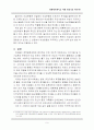 레포트_정치(한국에서여자대통령등장에관한견해) 11페이지