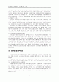 레포트_정치(한국전쟁시기양민학살사건실태및시사점) 5페이지