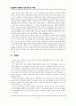 레포트_정치(한국전쟁시기양민학살사건실태및시사점) 6페이지